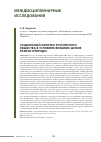 Научная статья на тему 'СОЦИАЛЬНЫЙ КАПИТАЛ РОССИЙСКОГО ОБЩЕСТВА В УСЛОВИЯХ ВНЕШНИХ ШОКОВ РАЗНОЙ ПРИРОДЫ'