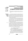 Научная статья на тему 'Социальный механизм порождения российских циклов'