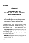 Научная статья на тему 'СОЦИАЛЬНЫЙ ПРОГРЕСС И КООПЕРАЦИЯ: КРАТКАЯ АНТОЛОГИЯ ОБЩЕСТВЕННОЙ МЫСЛИ'