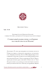 Научная статья на тему 'СОЦИАЛЬНЫЙ РАДИКАЛИЗМ В СОБОРНОМ ПОСЛАНИИ АПОСТОЛА ИАКОВА'