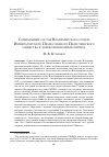 Научная статья на тему 'СОЦИАЛЬНЫЙ СОСТАВ ВЛАДИМИРСКОГО ОТДЕЛА ИМПЕРАТОРСКОГО ПРАВОСЛАВНОГО ПАЛЕСТИНСКОГО ОБЩЕСТВА В ДОРЕВОЛЮЦИОННЫЙ ПЕРИОД'