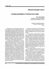 Научная статья на тему 'Социальный сумрак России'