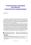 Научная статья на тему 'Социетальные основания российской политической модернизации'