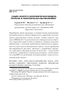 Научная статья на тему 'Социо-эколого-экономическая модель региона в параллельных вычислениях'