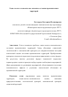 Научная статья на тему 'Социо-эколого-экономическое описание состояния промышленных территорий'