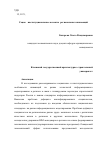 Научная статья на тему 'Социо-институциональные аспекты региональных инноваций'