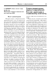 Научная статья на тему 'Социогуманитарная наука в современной России: адаптация к социальному контексту'