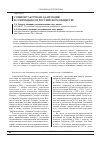 Научная статья на тему 'Социокультурная адаптация в современном российском обществе'