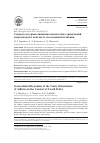 Научная статья на тему 'СОЦИОКУЛЬТУРНАЯ ДИНАМИКА ЦЕННОСТНЫХ ОРИЕНТАЦИЙ СПОРТСМЕНОВВ КОНТЕКСТЕ МОЛОДЕЖНОЙ ПОЛИТИКИ'