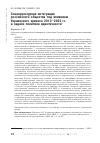 Научная статья на тему 'СОЦИОКУЛЬТУРНАЯ ИНТЕГРАЦИЯ РОССИЙСКОГО ОБЩЕСТВА ПОД ВЛИЯНИЕМ УКРАИНСКОГО КРИЗИСА 2013-2022 ГГ. И ЗАДАЧИ ПОЛИТИКИ ИДЕНТИЧНОСТИ'