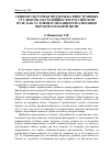 Научная статья на тему 'Социокультурная поддержка иностранных студентов, обучающихся в российском вузе, как условие и механизм реализации образовательной цели'