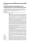 Научная статья на тему 'Социокультурная политика СССР в годы великой Отечественной войны'