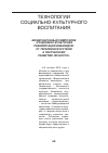 Научная статья на тему 'Социокультурная реабилитация в контексте специализированного образования инвалидов в России'