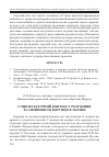 Научная статья на тему 'Соціокультурний контекст розуміння та сприйняття корупції в Україні'