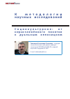 Научная статья на тему 'Социокультурное: от нерасчлененного понятия к дуальным оппозициям'