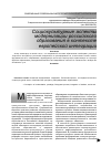 Научная статья на тему 'Социокультурные аспекты модернизации российского образования в контексте европейской интеграции'