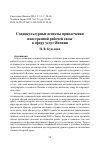 Научная статья на тему 'Социокультурные аспекты привлечения иностранной рабочей силы в сферу услуг Японии'