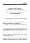 Научная статья на тему 'Социокультурные основания, эффективность регулятивной функции государственных органов (оценка) в процессе развития институтов местного самоуправления в российском обществе'