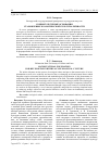 Научная статья на тему 'Социокультурные основания становления экологической культуры личности'