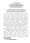 Научная статья на тему 'Социокультурные особенности развития человеческого капита-ла в условиях модернизации экономики и православная трудовая этика'