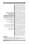 Научная статья на тему 'Социокультурные особенности региона: ценностные ориентации населения Челябинской области'