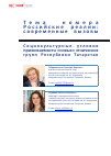 Научная статья на тему 'Социокультурные условия приживаемости «новых» этнических групп Республики Татарстан'