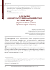 Научная статья на тему 'Социокультурные взаимодействия России и Запада (Отрывок из II тома трактата "Двойная спираль истории")'