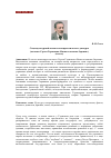 Научная статья на тему 'Социокультурный анализ конспирологического дискурса (по книге Сергея Горяинова «Битвы алмазных баронов») (начало)'