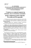 Научная статья на тему 'Социокультурный параметр оценки досуга военнослужащих войск национальной гвардии Российской Федерации'