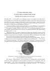 Научная статья на тему 'Социолингвистика и церковнославянский язык (предварительные результаты)'
