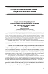 Научная статья на тему 'Социолог как продавец услуг. Психологическое обеспечение продажи'
