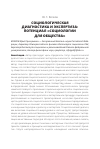 Научная статья на тему 'Социологическая диагностика и экспертиза: потенциал "социологии для общества"'