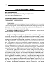 Научная статья на тему 'СОЦИОЛОГИЧЕСКАЯ ЭКСПЕРТИЗА РЕКЛАМНОГО ПРОДУКТА'