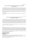 Научная статья на тему 'СОЦИОЛОГИЧЕСКИЕ АСПЕКТЫ ИССЛЕДОВАНИЯ УПРАВЛЕНИЯ В СФЕРЕ ТУРИЗМА'