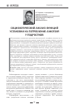 Научная статья на тему 'Социологический анализ функций установки на потребление алкоголя у подростков'