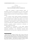 Научная статья на тему 'Социологический портрет российского чиновничества'