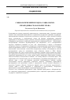 Научная статья на тему 'Социологический взгляд на социальную справедливость как норму права'