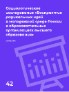 Научная статья на тему 'Социологическое исследование «Восприятие радикальных идей в молодежной среде России в образовательных организациях высшего образования»'