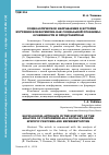 Научная статья на тему 'Социологическое направление в истории изучения конформизма как социальной проблемы: особенности и представители'