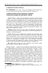 Научная статья на тему 'Социология города Ричарда Сеннета: трансформация публичной сферы'