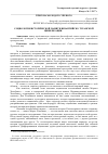 Научная статья на тему 'Социология исторической памяти византийско-туранской цивилизации'