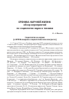 Научная статья на тему 'Социология на марше (о XVII Всемирном социологическом конгрессе)'