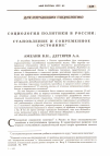 Научная статья на тему 'Социология политики в России: становление и современное состояние'