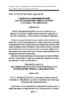 Научная статья на тему 'Социолого-управленческий анализ взаимодействия в системе «Человек - организация»'