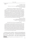Научная статья на тему 'Соционатурэкосистема: содержание и механизмы управления'