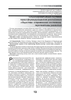 Научная статья на тему 'Соционормативная система трансформирующегося российского общества: современное состояние, перспективы развития'