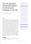 Научная статья на тему 'Соучаствующее проектирование: особенности подхода в России'