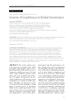 Научная статья на тему 'Sources of legitimacy in global governance'
