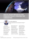 Научная статья на тему 'South Asian Region in the Foreign Policy Strategy of Uzbekistan'