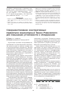 Научная статья на тему 'Совершенстование конструктивных параметров водонапорных башен Рожновского для повышения устойчивости к обледенению'